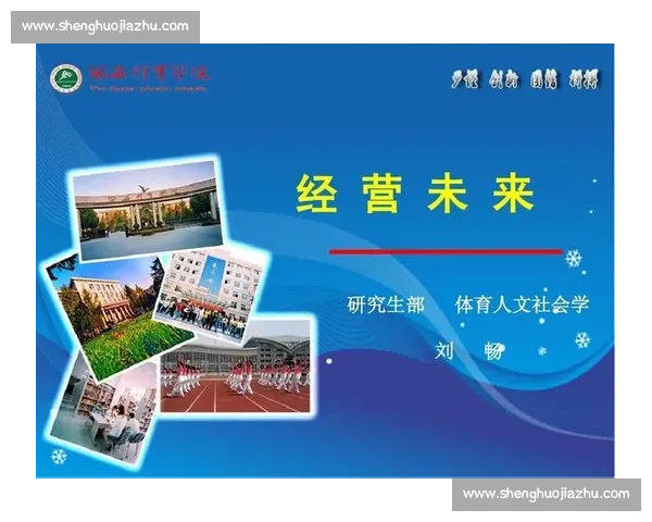 体育职业发展路径与生涯规划策略研究与实践探索