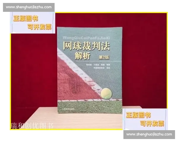 体育比赛规则详解与裁判判罚标准全面解析指南