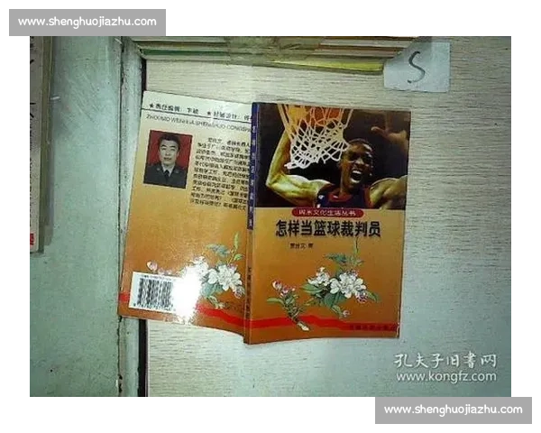体育比赛裁判视角下赛事公正与规则执行的重要性解析 体育比赛裁判视角下赛事公正与规则执行的重要性解析